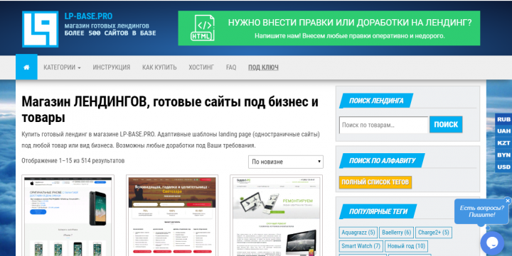 Магазин по продаже готовых лендингов