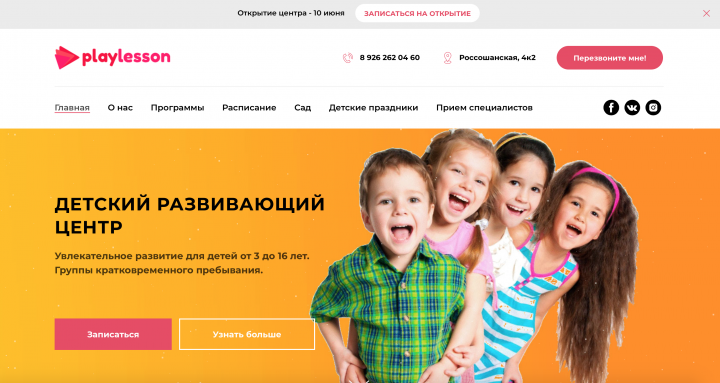 Сайт детского центра