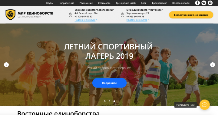 Сайт сети спортивных клубов