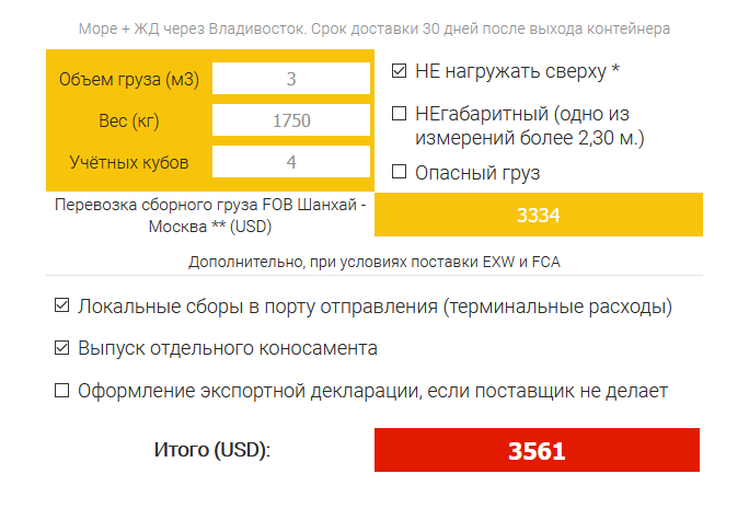 Калькулятор для ТК международных перевозок