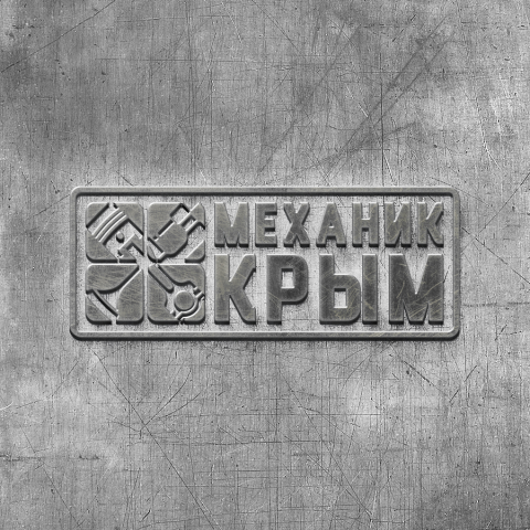 Механик Крым