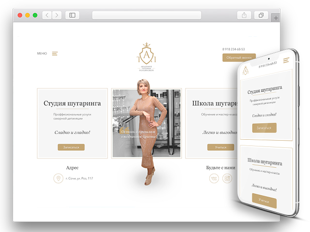 «Студия шугаринга Татьяны Полуяновой»