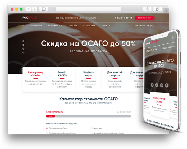«РосБрокер» — все виды страхования