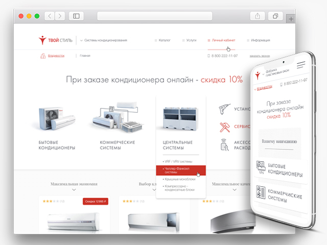 «Твой Стиль» — кондиционеры