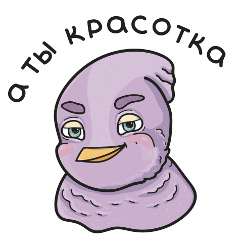 А ты красотка