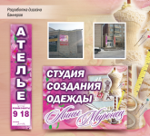 баннера Студия одежды