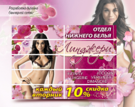 баннер сетка линджери