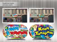 варианты светового короба Канцтоварищ