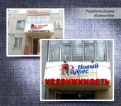 недвижимость Новый адрес