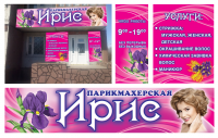оформление парик-й Ирис