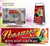 баннер, штендер Пелагея