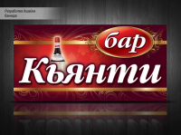 баннер "Бар Кьянти"