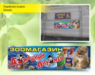 баннер  "Домашний питомец"
