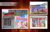 оформление магазина "Высотка"