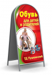 штендер "Обувь"