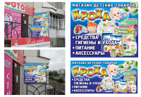 баннера Кроха