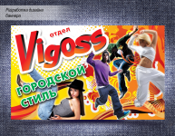 баннер Vigoss