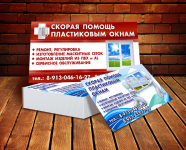 визитка скорая помощь пласт окнам