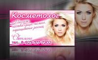 визитка косметолог1