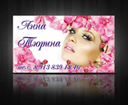 визитка косметолог