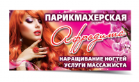визитка Афродита