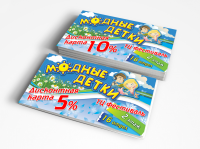 Дисконтка Модные детки