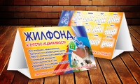 календарь Жилфонд