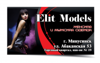 визитки Elit Models