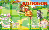 колобок