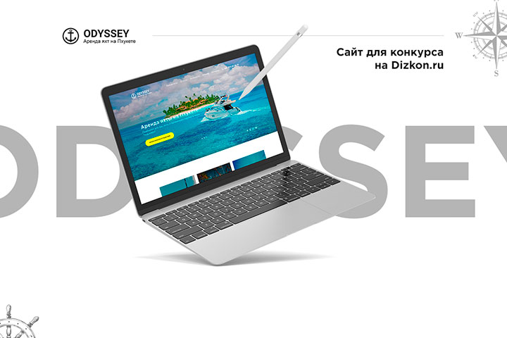 Дизайн сайта для компании Odyssey