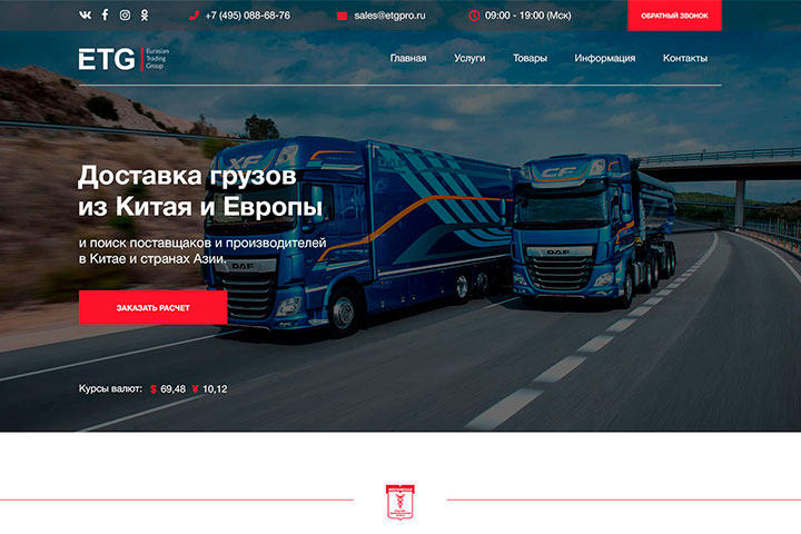 Сайт логистической компании ETG (Москва)