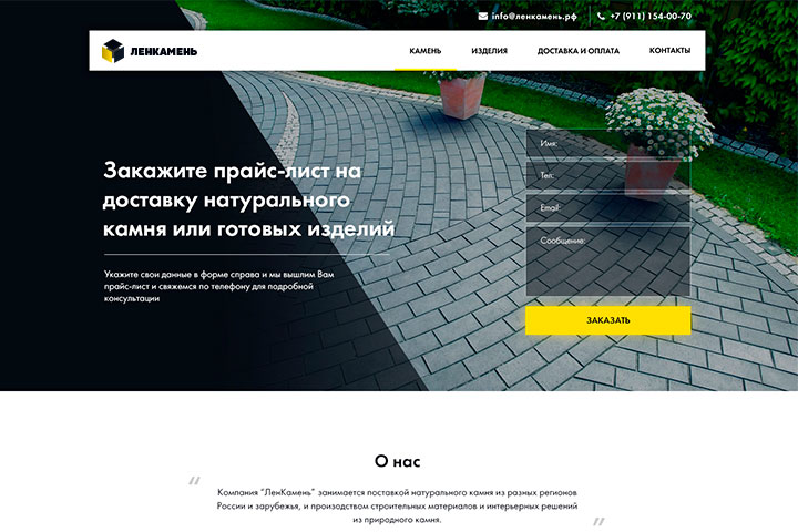 Сайт компании "ЛенКамень"