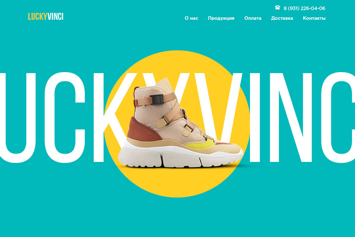 Обувная фабрика "LuckyVinci"