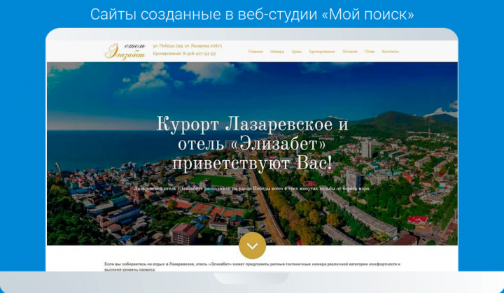 Создание сайта для отеля Элизабет
