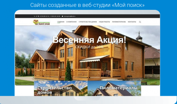 Создание сайта для Лесстройторга