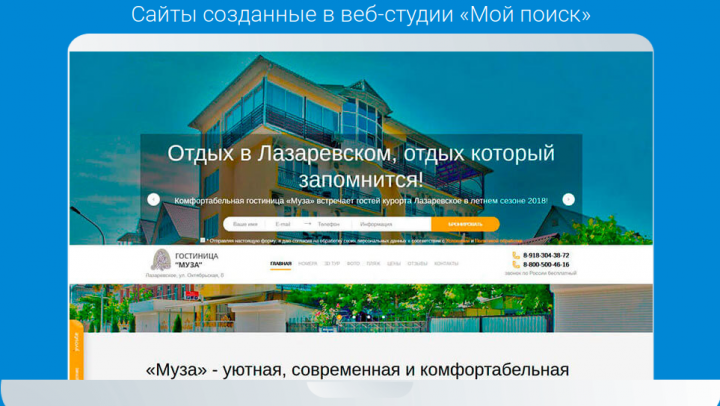 Создание сайта  для гостиницы Муза