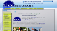 Сайт строительной компании