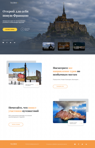 Landing page "Авторские туры"