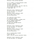 Перевод песни "Маленькая страна"