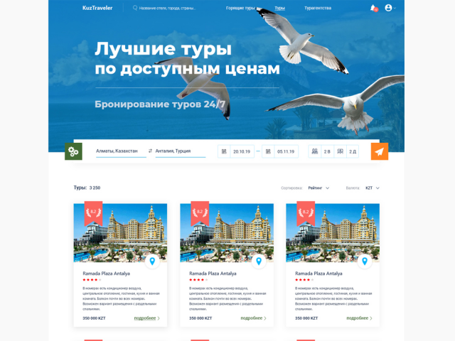 Агрегатор туристических путевок от тур агентств