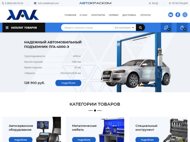 Продажа оборудования для автосервисов