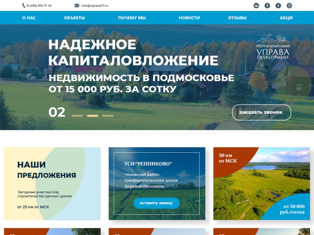 Продажа земельных участков под Москвой