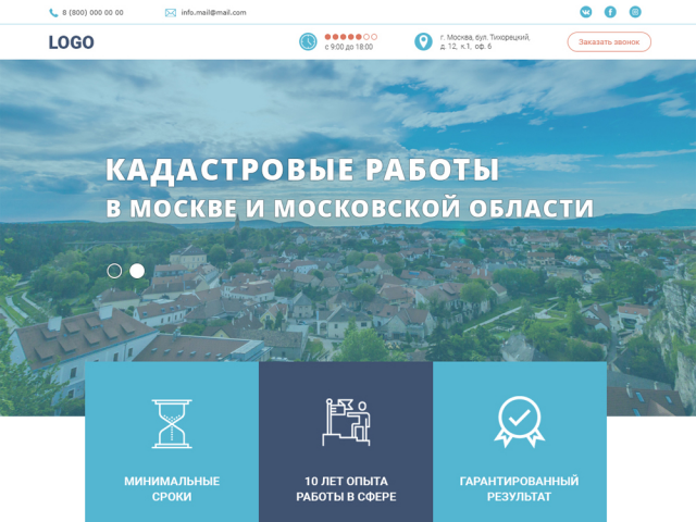 Кадастровые работы в Москве и МО