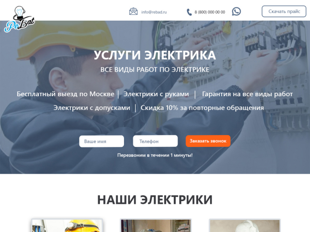 Электромонтажные работы в Москве