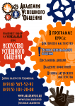 Академия Успешного Общения