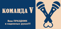 Команда V