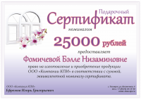 подарочный сертификат