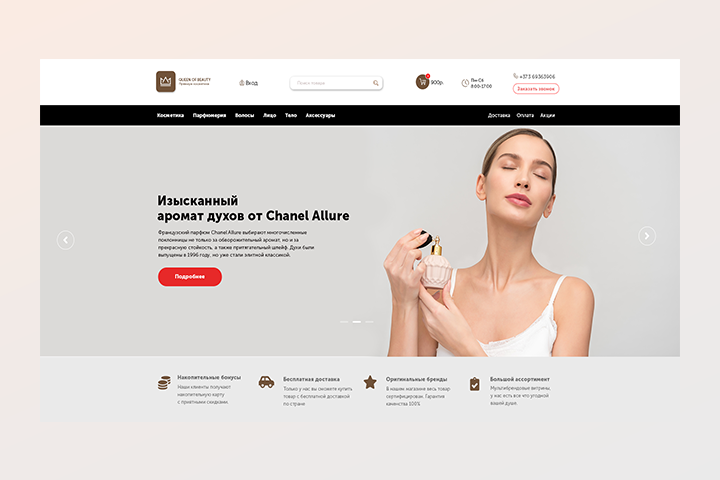 Легкий лэндинг для  магазина косметики