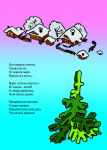 "Метель"
