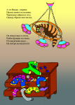 "Озорник"